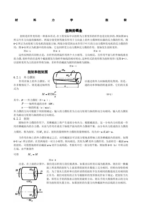 材料力学扭转详细讲解和题目非常好