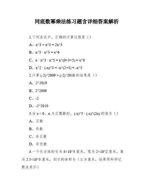 同底数幂乘法练习题含详细答案解析