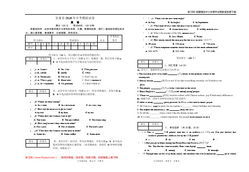 甘肃省2019年中考英语模拟试卷