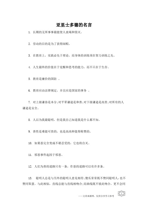 亚里士多德的名言