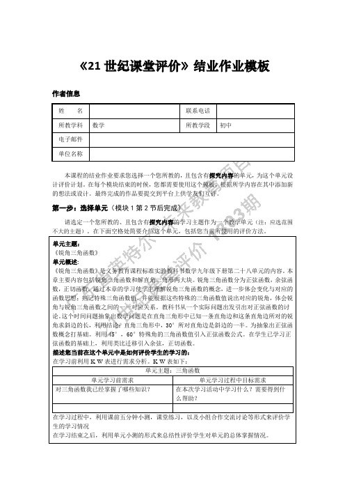 《21世纪课堂评价》结业作业模板(1303期)数学模块一