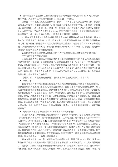 第一课《大河之源——史前美术和古埃及美术》教案