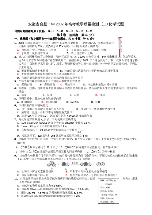 安徽省合肥一中2009年高考教学质量检测(二)化学试题