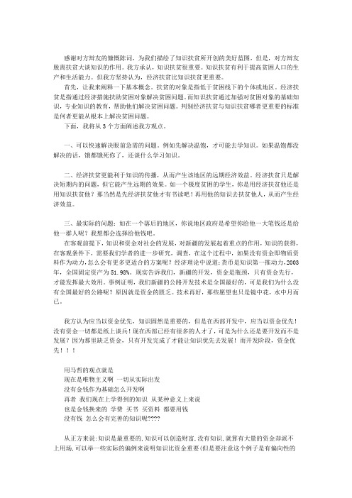 经济扶贫比知识扶贫重要  反方