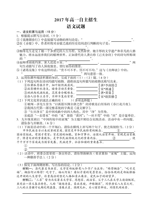 2017年芜湖四县(无为、南陵、繁昌、芜湖县)高一自主招生语文试卷及答案