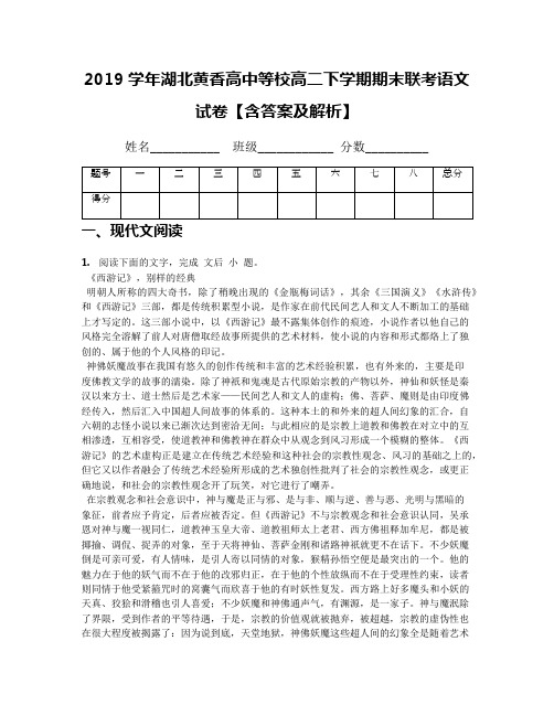 2019学年湖北黄香高中等校高二下学期期末联考语文试卷【含答案及解析】