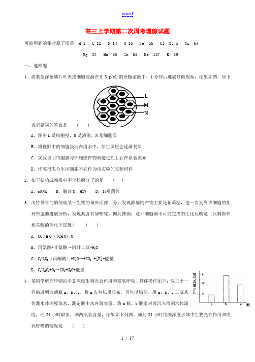 河南省新野县第三高级中学2015届高三理综上学期第二次周考试题