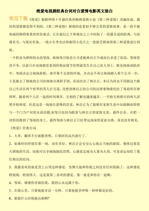 绝爱电视剧经典台词对白爱情电影英文独白