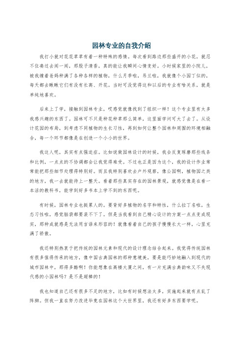 园林专业的自我介绍