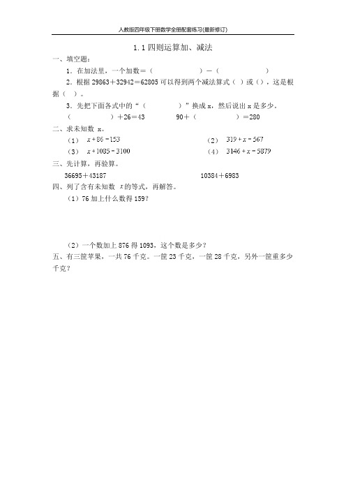 人教版四年级下册数学全册配套练习(最新修订)