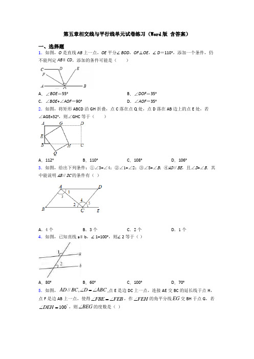 第五章相交线与平行线单元试卷练习(Word版 含答案)