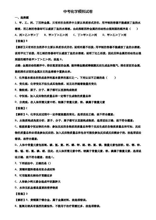 ┃精选3套试卷┃2019年青岛市某知名实验中学中考综合测试化学试题