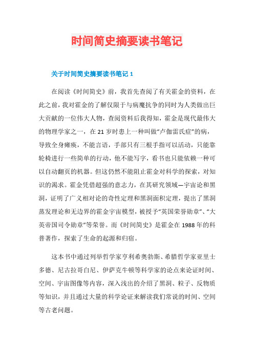 时间简史摘要读书笔记