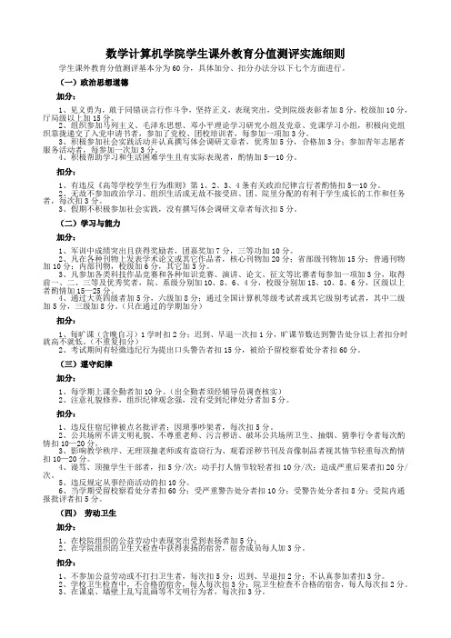德育分评分细则(草案)1