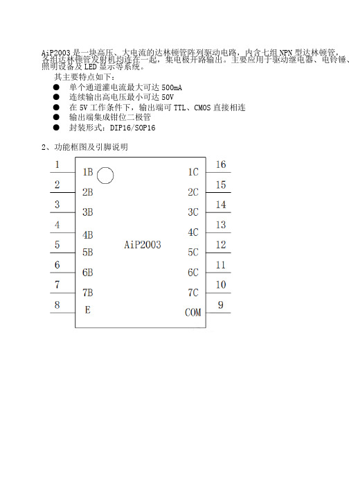 中微爱芯达林顿管AIP2003 AIP2002 AIP2001系列-奥伟斯科技