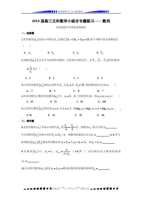 广东省东莞市高三数学(文)小综合专题：数列 Word版含答案[ 高考]