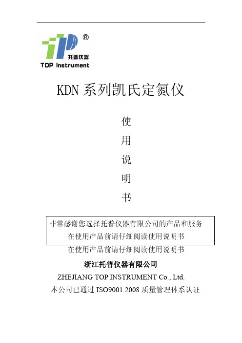 KDN系列使用说明书