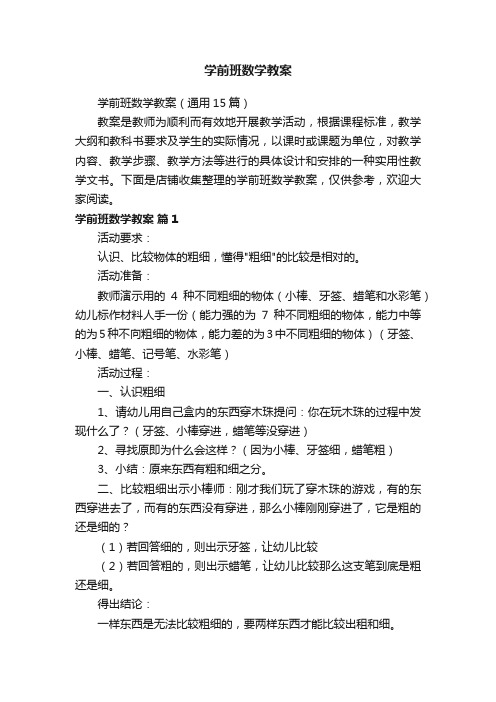 学前班数学教案