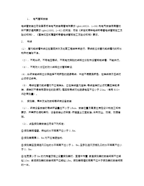 七氟丙烷气体灭火系统工程施工方案