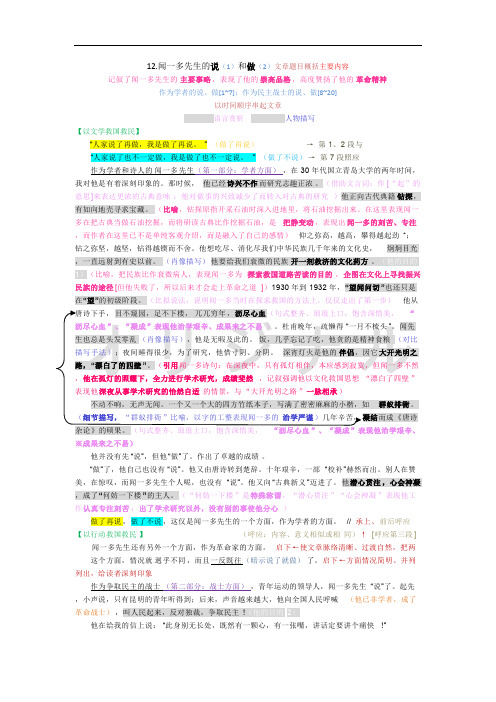 (完整版)闻一多先生的说和做电子笔记