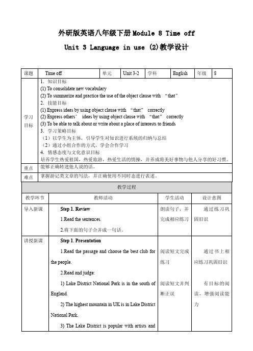 初中英语外研版八年级下册《Moudle8 Time off Unit 3 Language in u