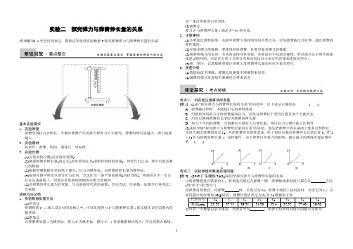 实验二探究弹力和伸长量的关系