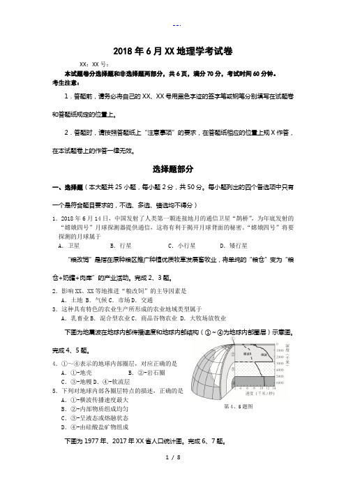 20186月浙江学考地理卷及答案解析高清重绘版本