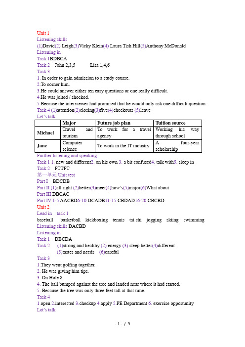 新视野大学英语视听说教程1标准答案(含test标准答案)