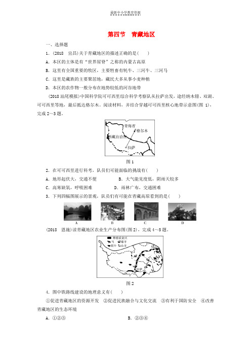 精选2019届中考地理第十五章认识区域第4节青藏地区