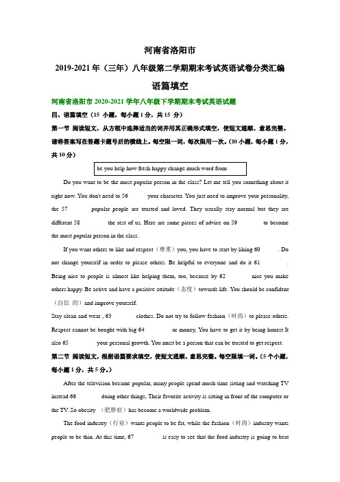 河南省洛阳市(三年)八年级下学期期末考试英语试卷分类汇编：语篇填空