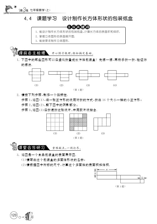 设计制作长方体形状的包装纸盒【课文同步练习】含答案