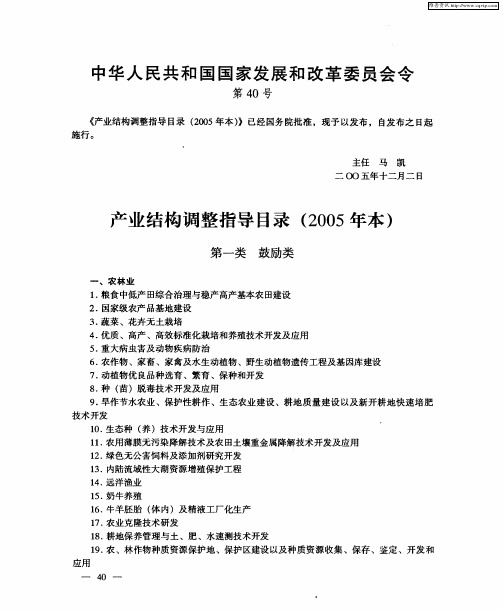 中华人民共和国国家发展和改革委员会令——产业结构调整指导目录(2005年本)