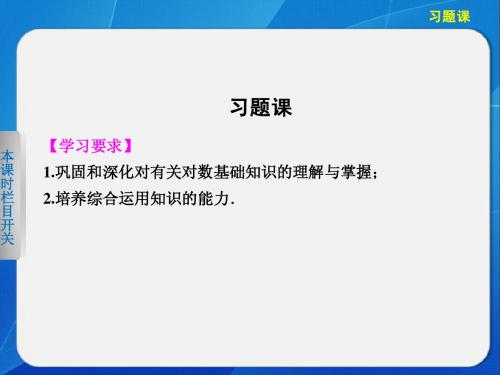 《步步高 学案导学设计》2013-2014学年高中数学(苏教版)必修13.2.2习题课