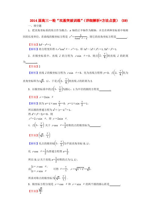 高三数学一轮“双基突破训练”(详细解析 方法点拨) (59)