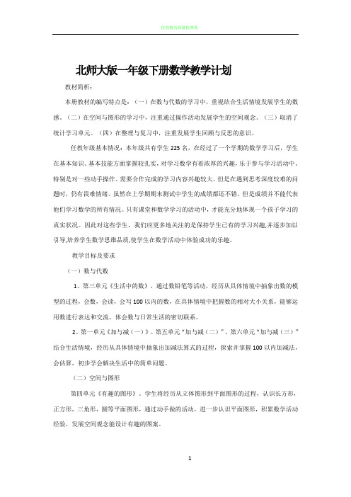 2013新北师大版一年级下册数学教案全册表格式集体备课