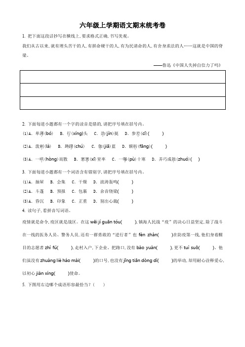 2023-2024学年部编版语文六年级上学期期末测试题带答案解析