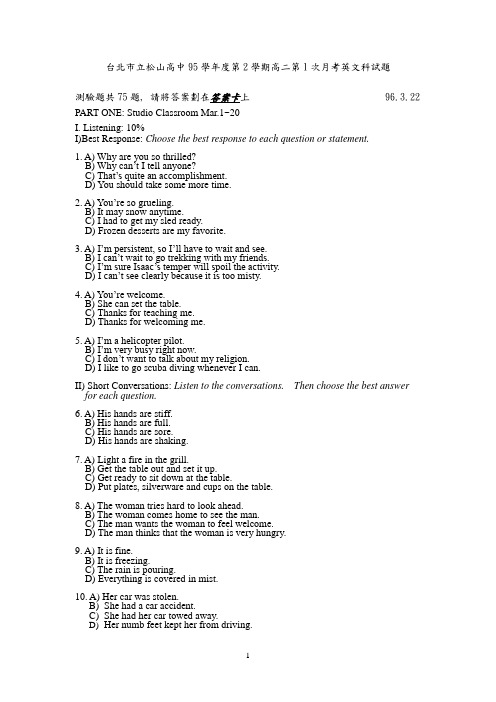 台北市立松山高中95学年度第2学期高二第1次月考英文科试题