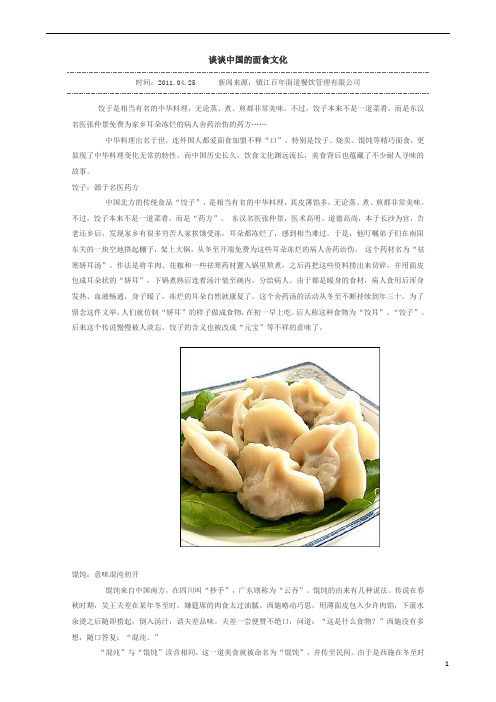 谈谈中国的面食文化