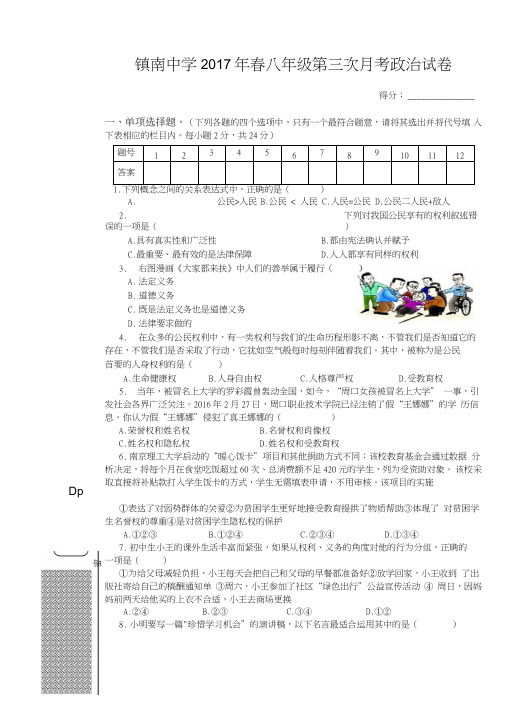 八年级《政治》第三次月考试卷及答案.doc