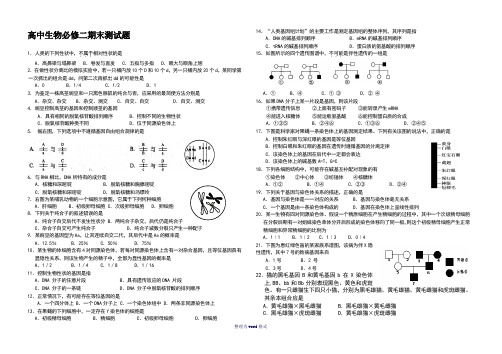 高中生物必修二期末试题及答案精选