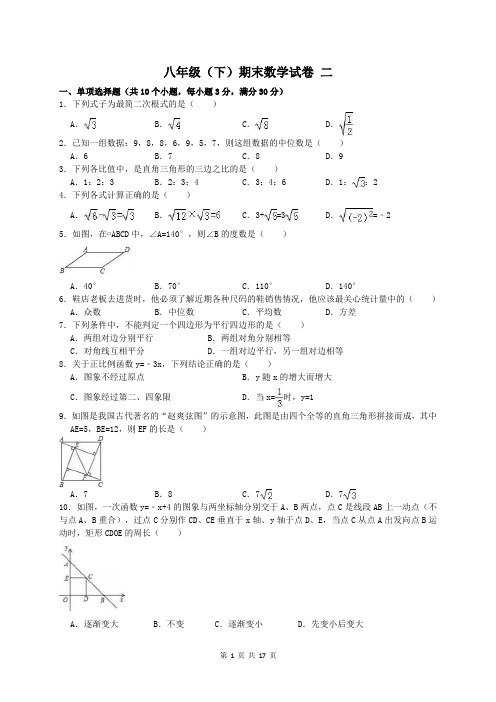 2020年人教版八年级下册期末试卷二 数学(含答案解析)