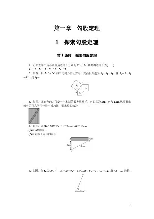 北师大版八年级数学上册(全部课时)小练习 含答案