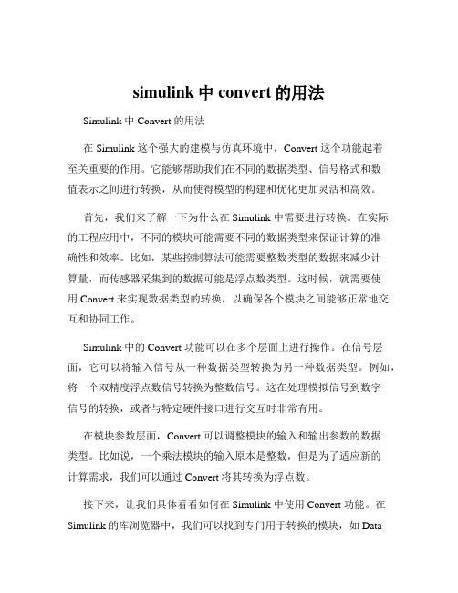 simulink中convert的用法