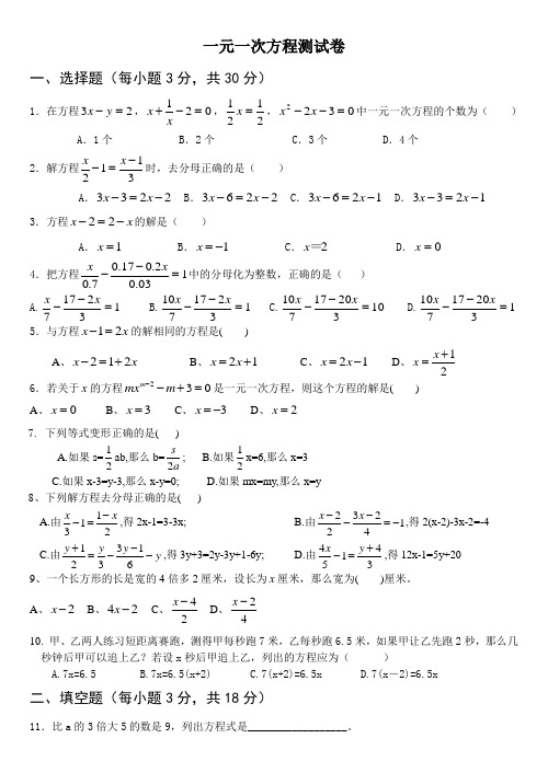 一元一次方程测试题