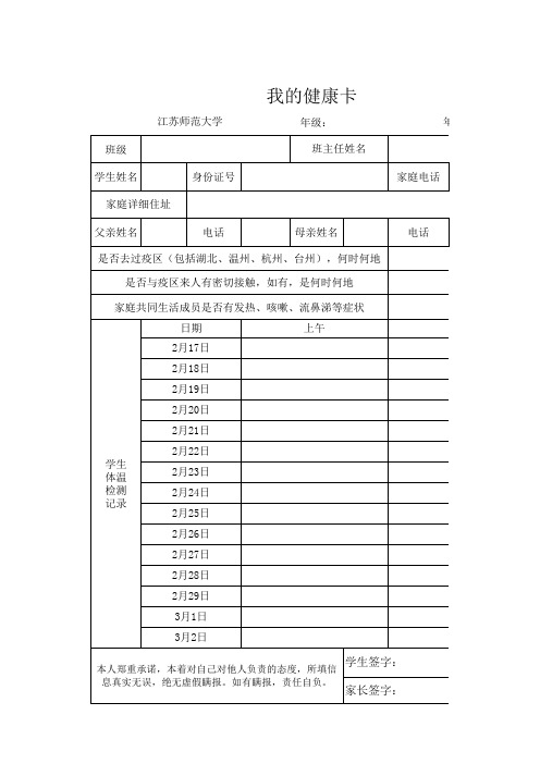 学生健康登记表(1)