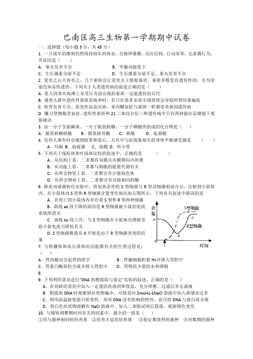 巴南区高三生物第一学期期中试卷16