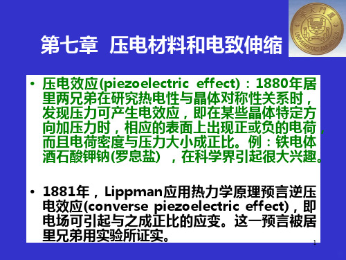 七压电材料和电致伸缩总结PPT课件