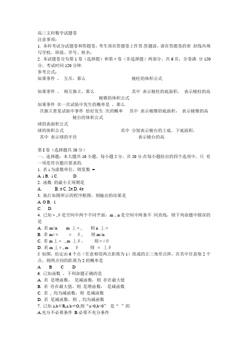 高三文科数学试题卷