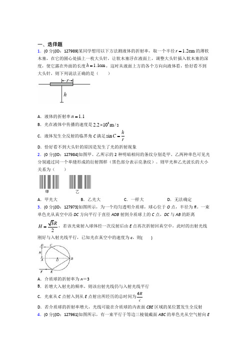 上海民办上宝中学高中物理选修一第四章《光》测试题(包含答案解析)