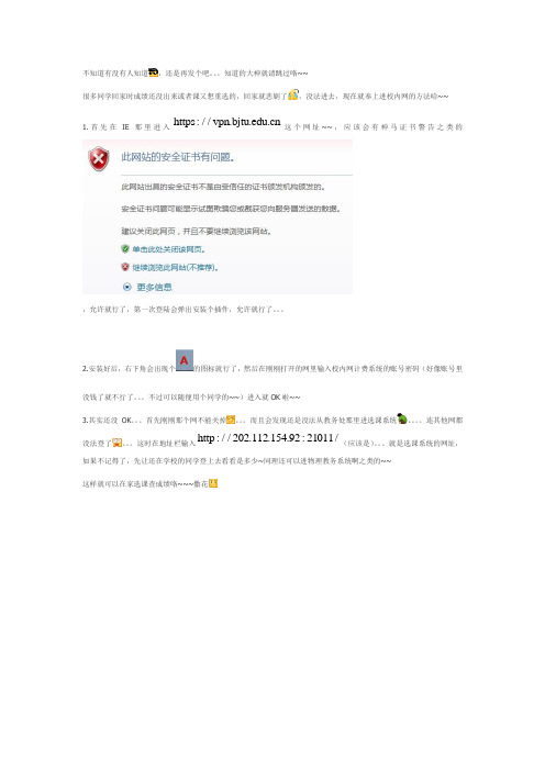 如何用外网进入北交大校内选课系统